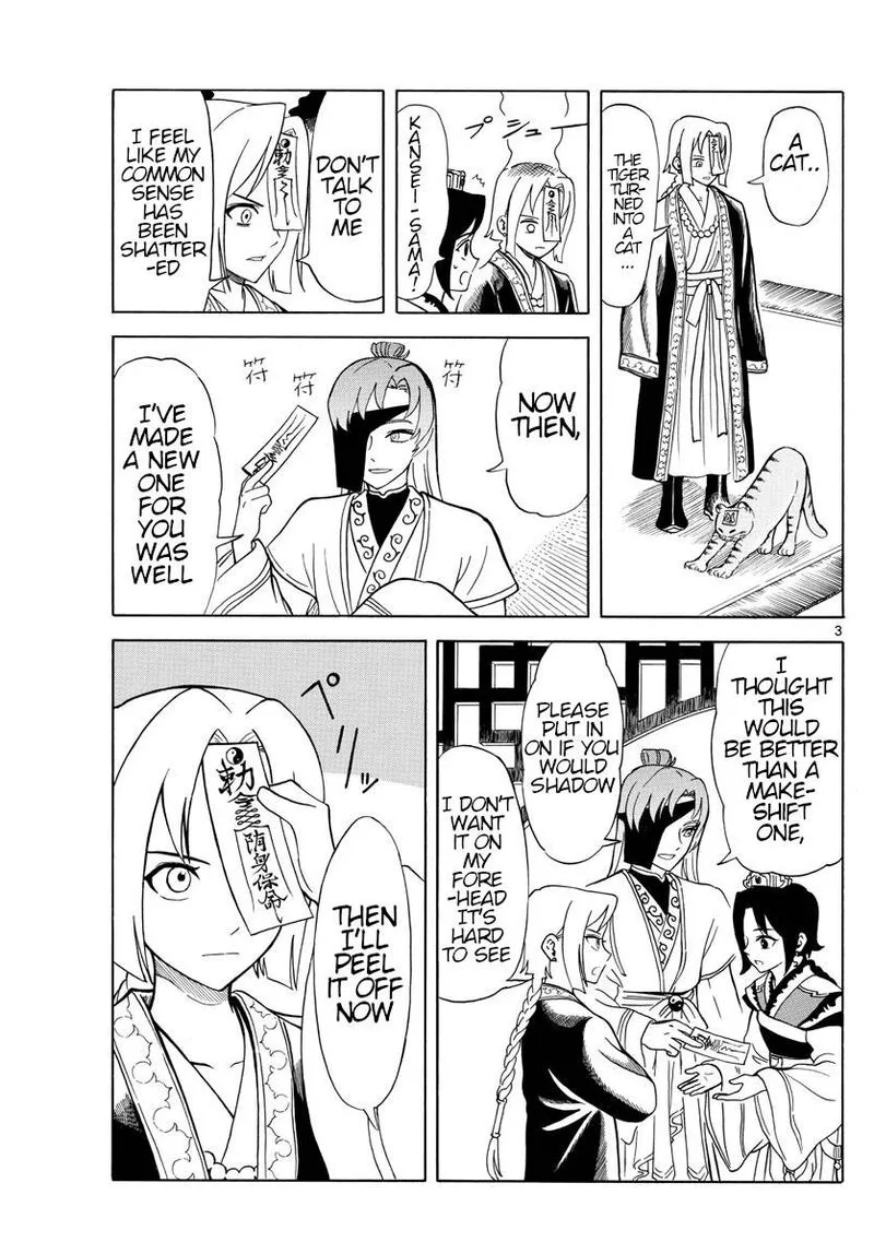 Souei Sousho Chapter 11 page 3