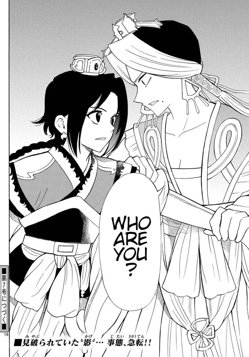 Souei Sousho Chapter 12 page 18