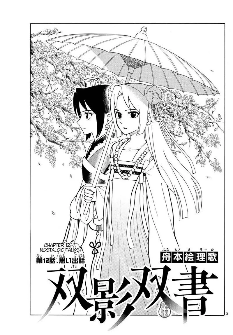 Souei Sousho Chapter 12 page 3