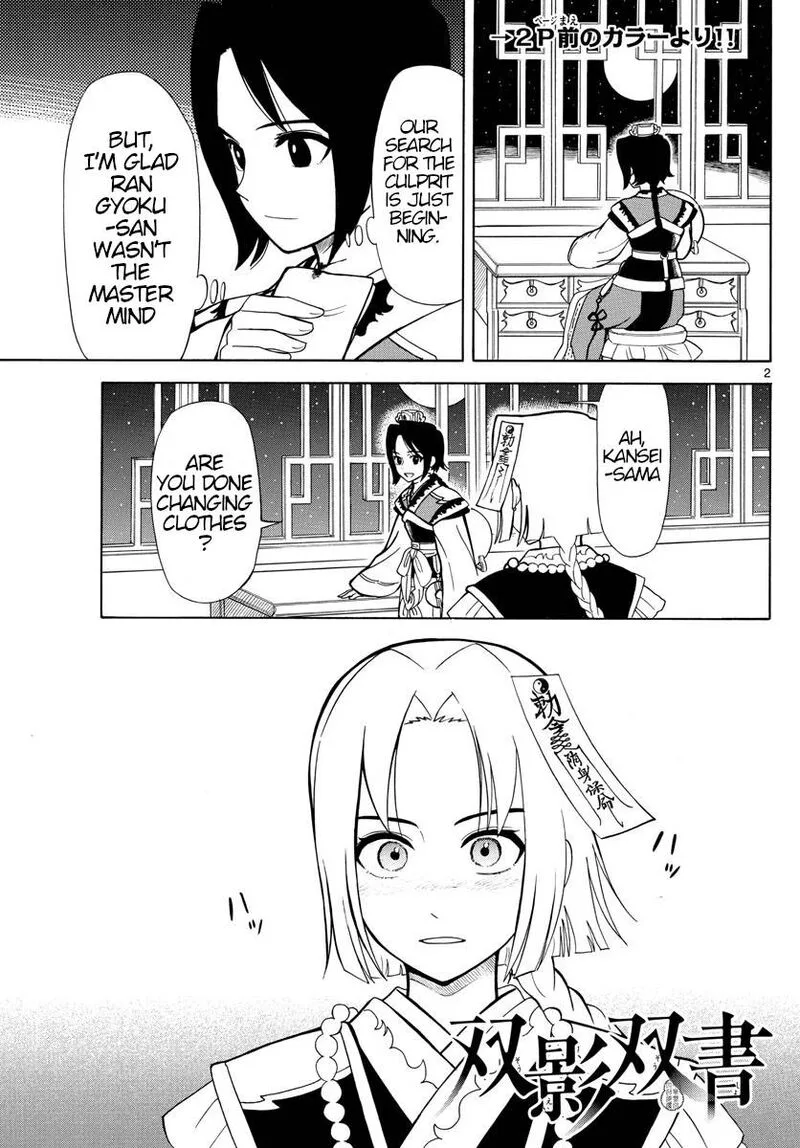 Souei Sousho Chapter 14 page 2