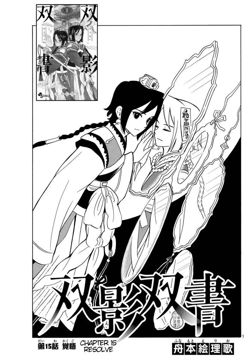 Souei Sousho Chapter 15 page 1