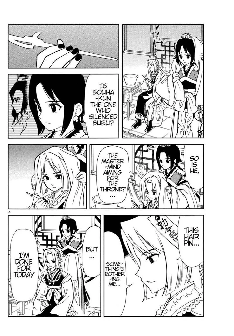 Souei Sousho Chapter 17 page 4