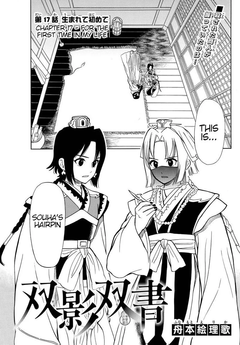 Souei Sousho Chapter 17 page 1