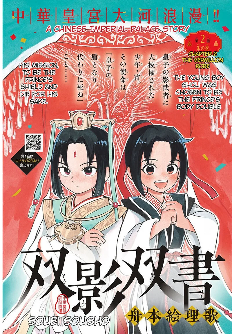 Souei Sousho Chapter 2 page 2