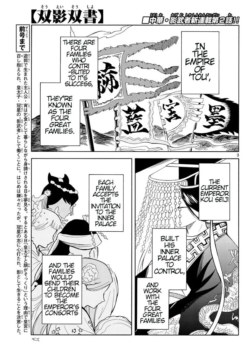 Souei Sousho Chapter 2 page 3