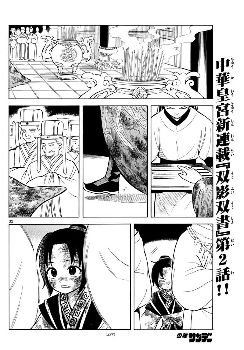 Souei Sousho Chapter 2 page 32