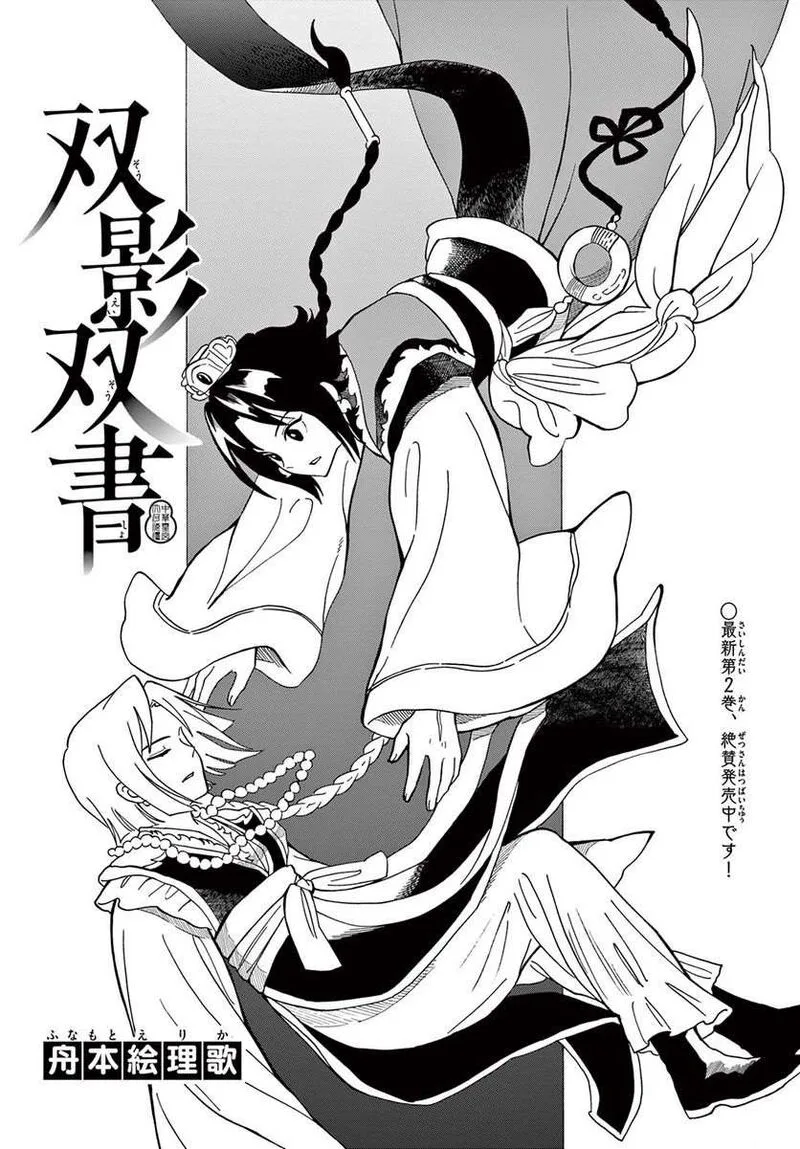Souei Sousho Chapter 20 page 2
