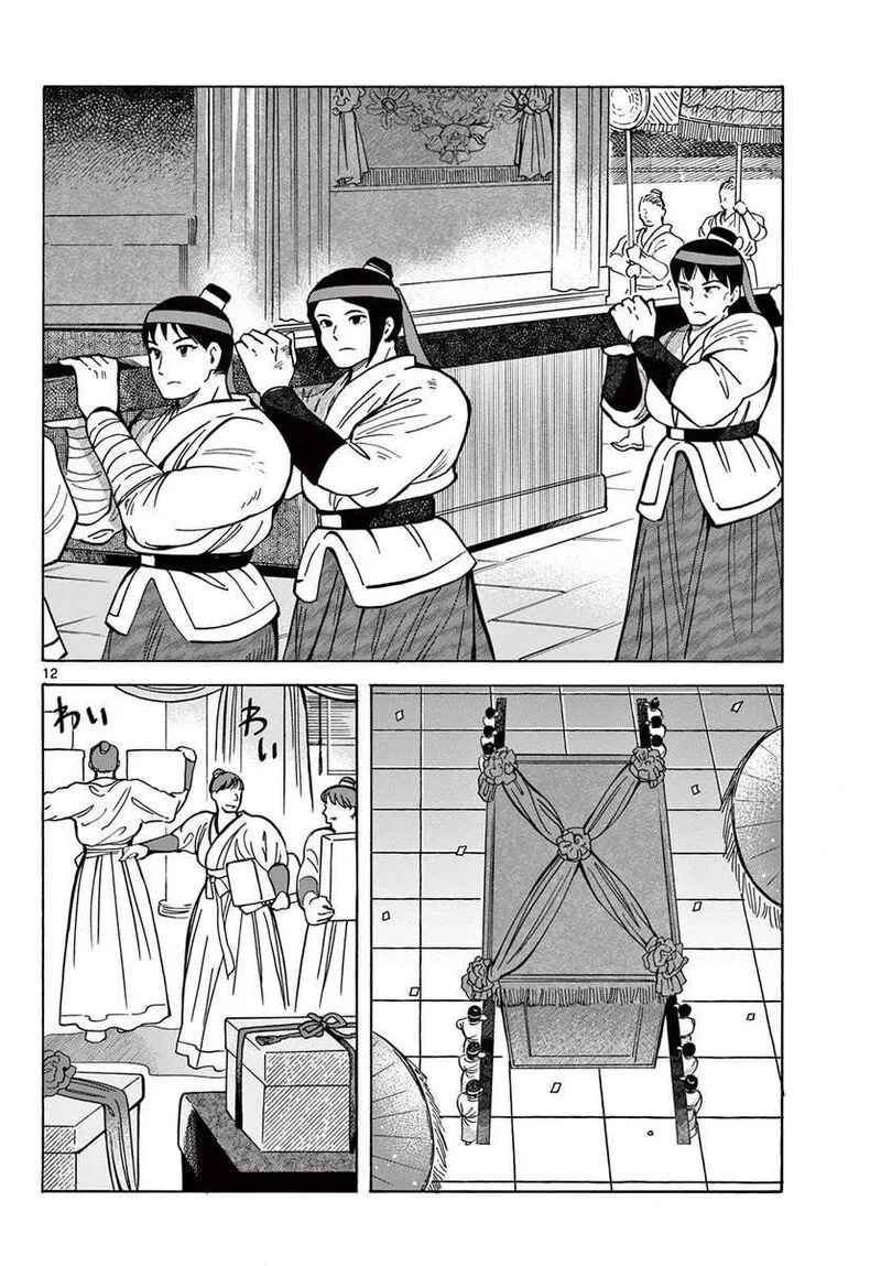 Souei Sousho Chapter 22 page 12