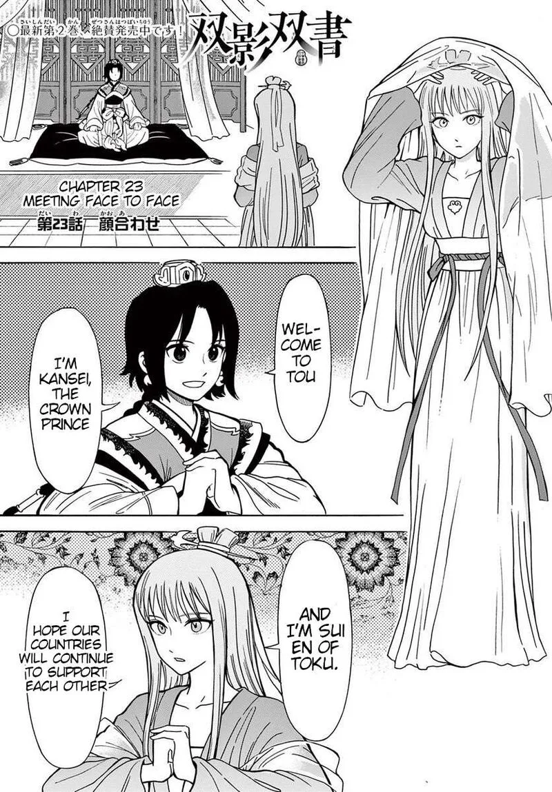 Souei Sousho Chapter 23 page 1