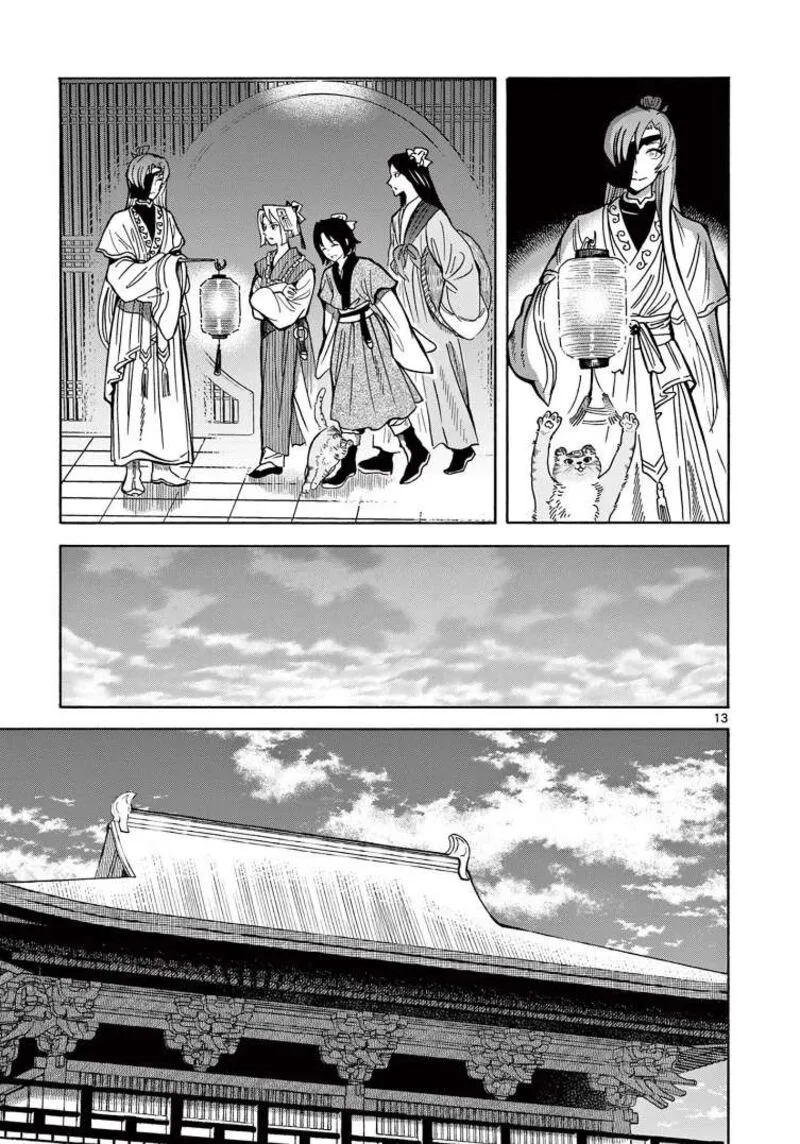 Souei Sousho Chapter 26 page 13