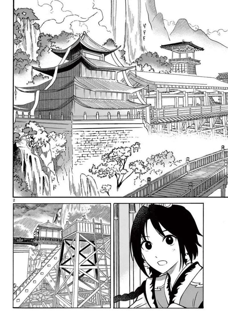 Souei Sousho Chapter 28 page 2