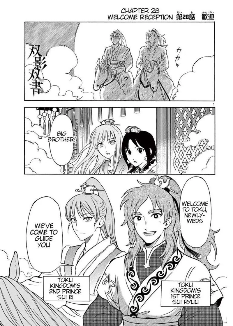 Souei Sousho Chapter 28 page 1