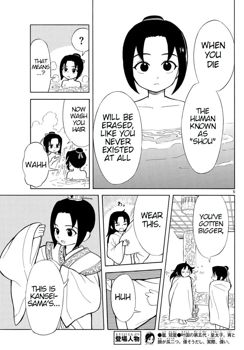 Souei Sousho Chapter 3 page 5