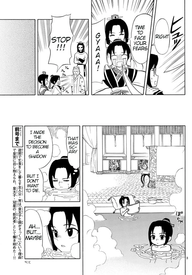 Souei Sousho Chapter 3 page 3