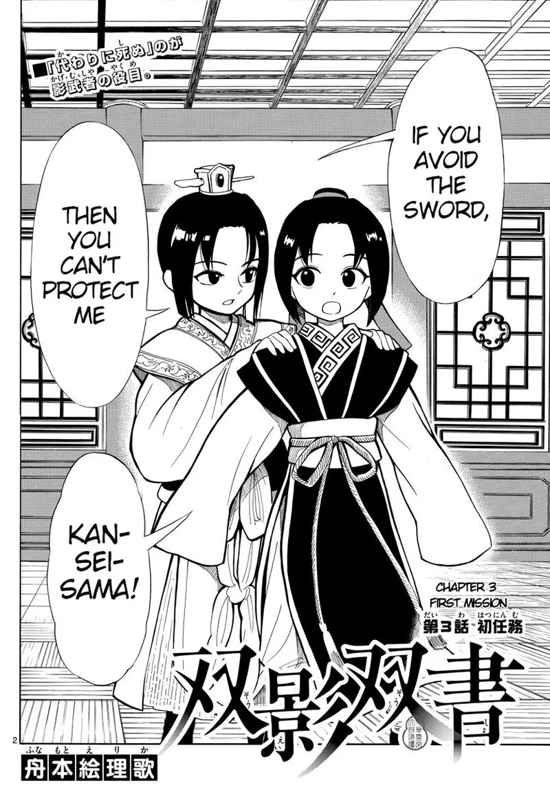 Souei Sousho Chapter 3 page 2
