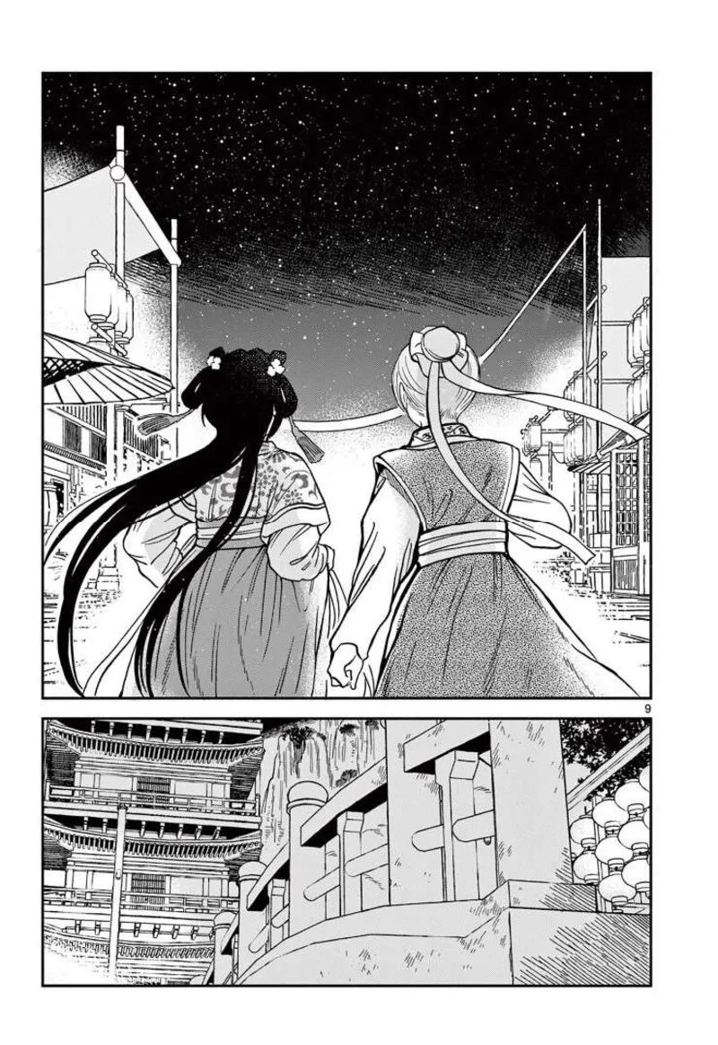 Souei Sousho Chapter 30 page 9