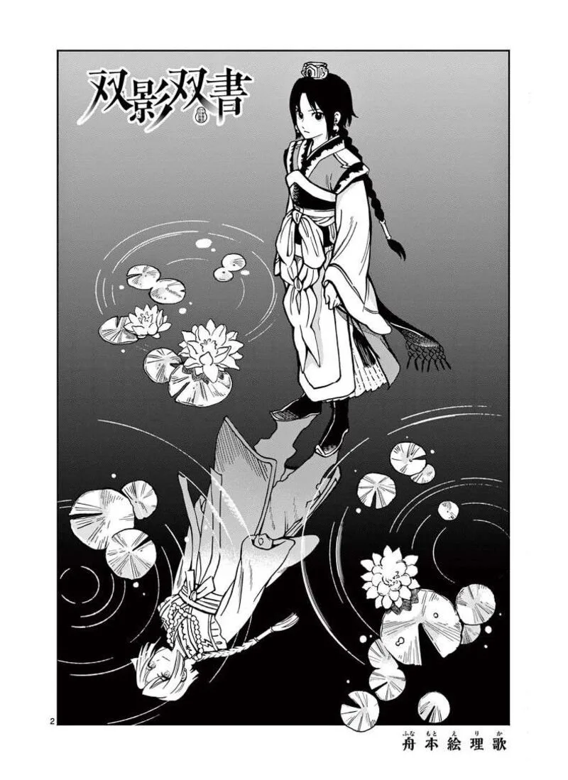Souei Sousho Chapter 30 page 2