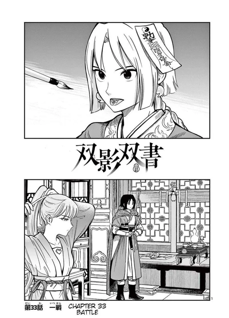 Souei Sousho Chapter 33 page 1