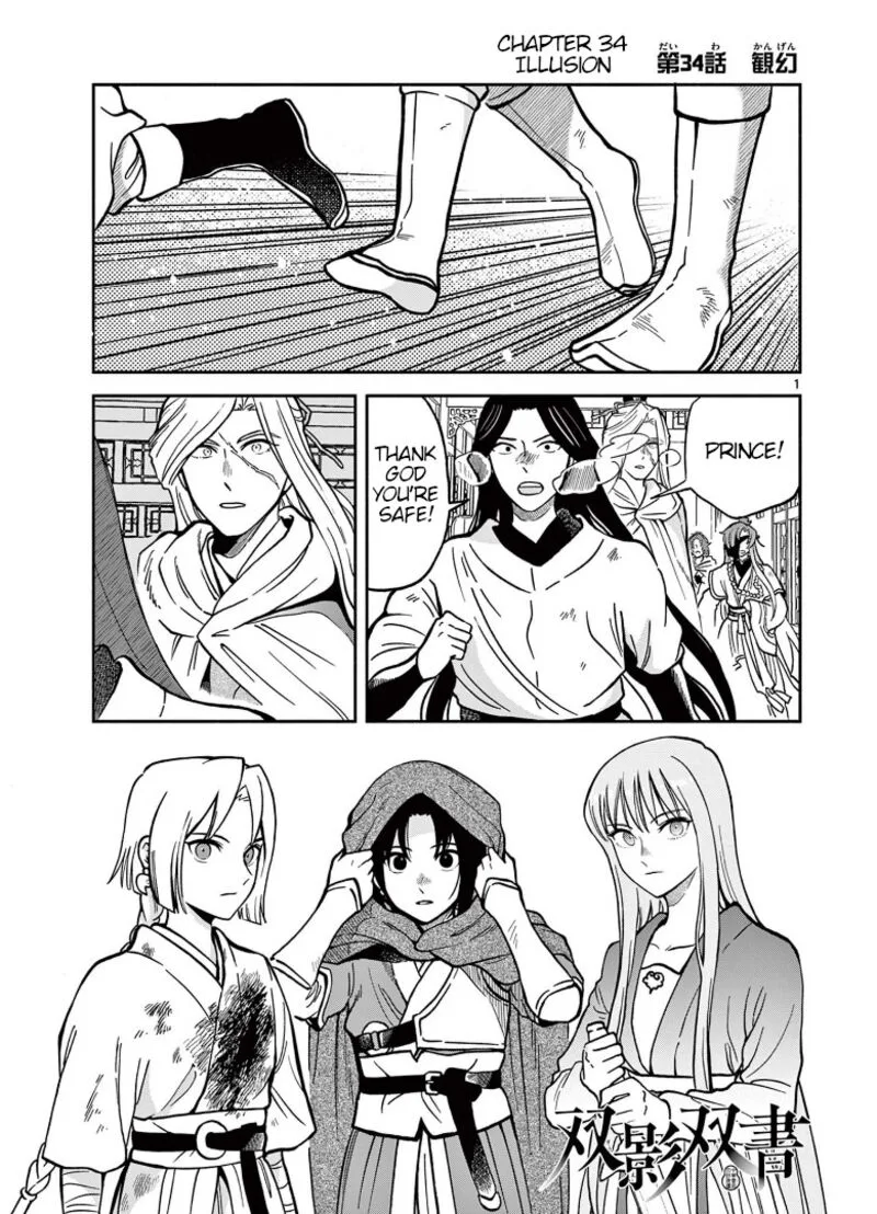 Souei Sousho Chapter 34 page 1