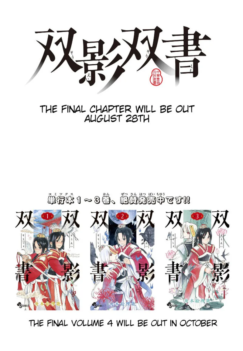 Souei Sousho Chapter 35.5 page 2
