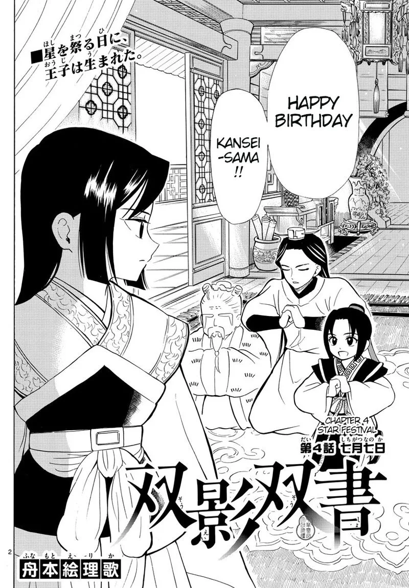 Souei Sousho Chapter 4 page 2