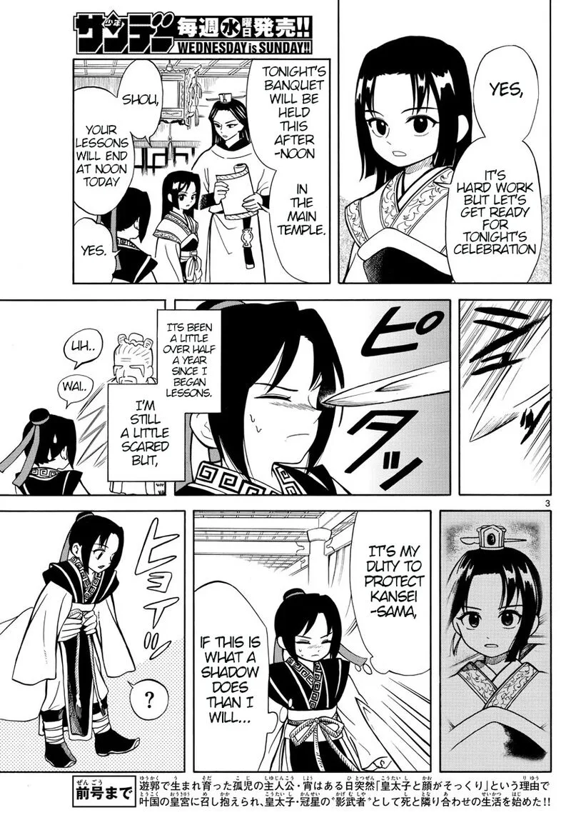 Souei Sousho Chapter 4 page 3