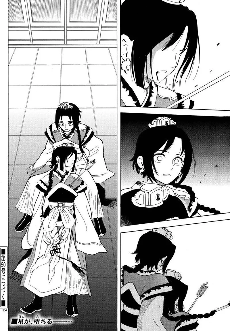 Souei Sousho Chapter 5 page 22