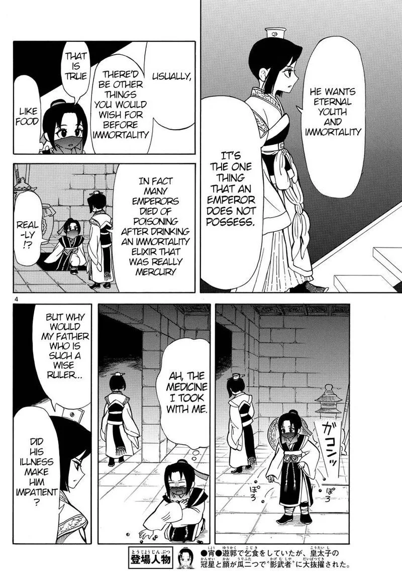 Souei Sousho Chapter 5 page 4