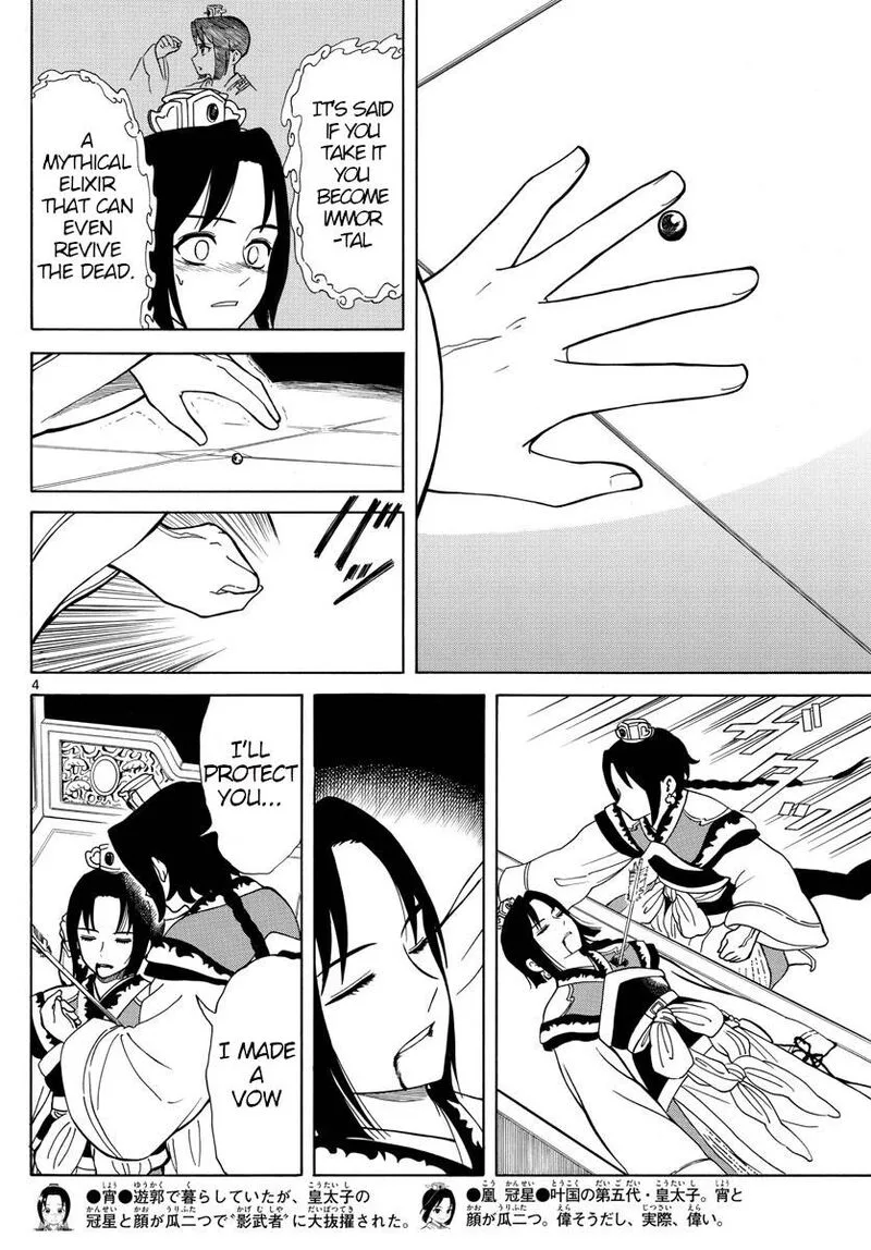 Souei Sousho Chapter 6 page 4