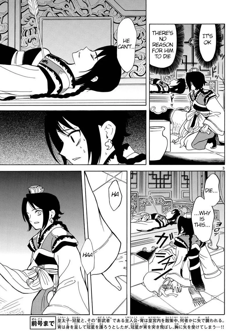 Souei Sousho Chapter 6 page 3