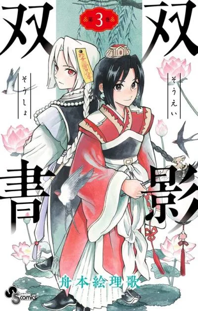 Souei Sousho cover