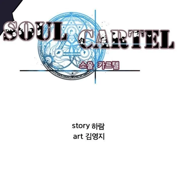 Soul Cartel Chapter 0 page 4