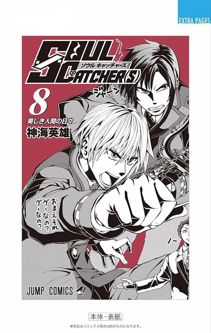 Soul Catchers Chapter 61.5 page 52