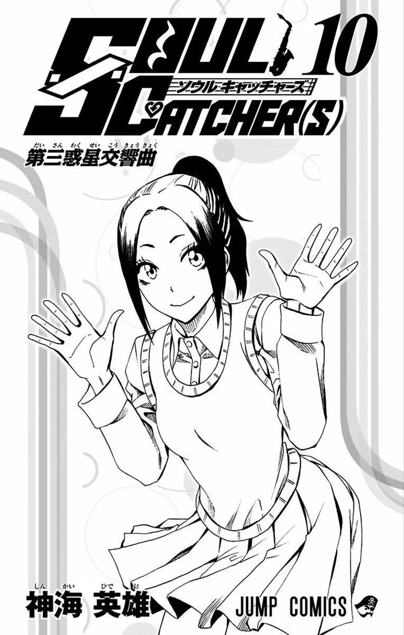 Soul Catchers Chapter 71 page 3