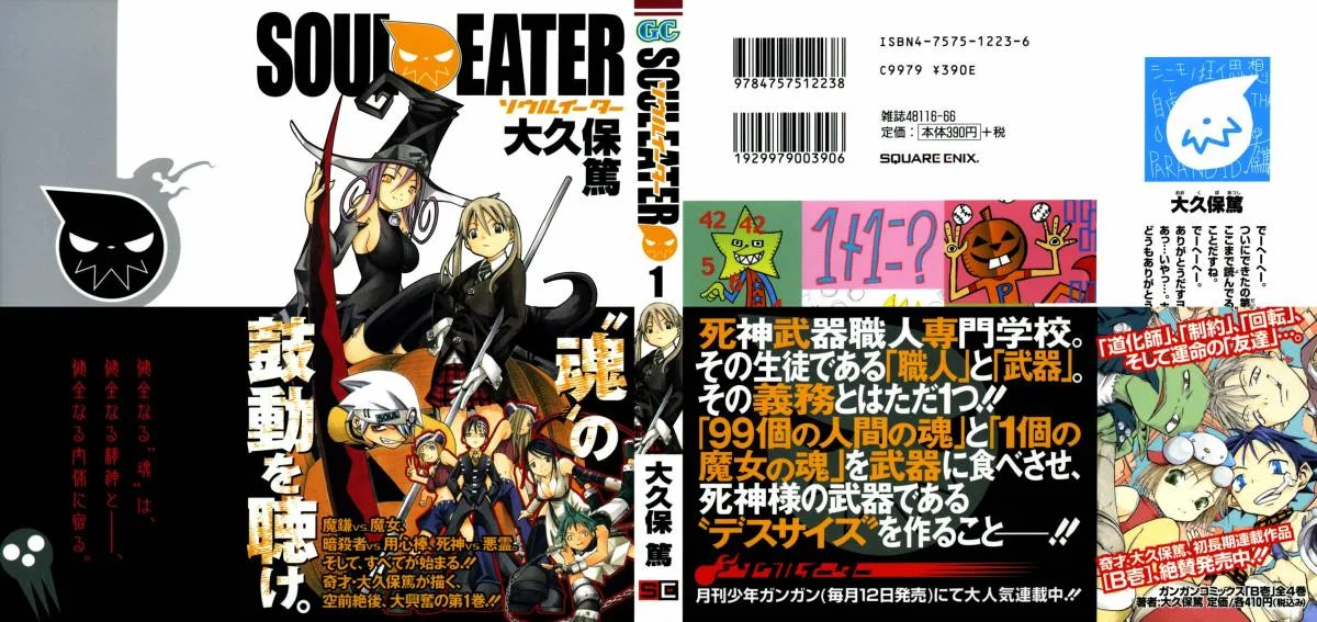 Soul Eater Chapter 1 page 2