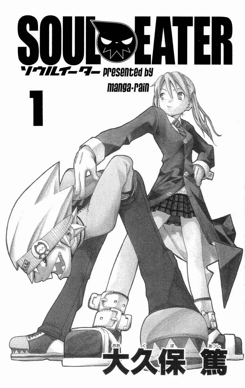 Soul Eater Chapter 1 page 4