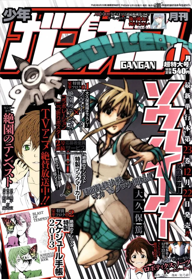 Soul Eater Chapter 105 page 3