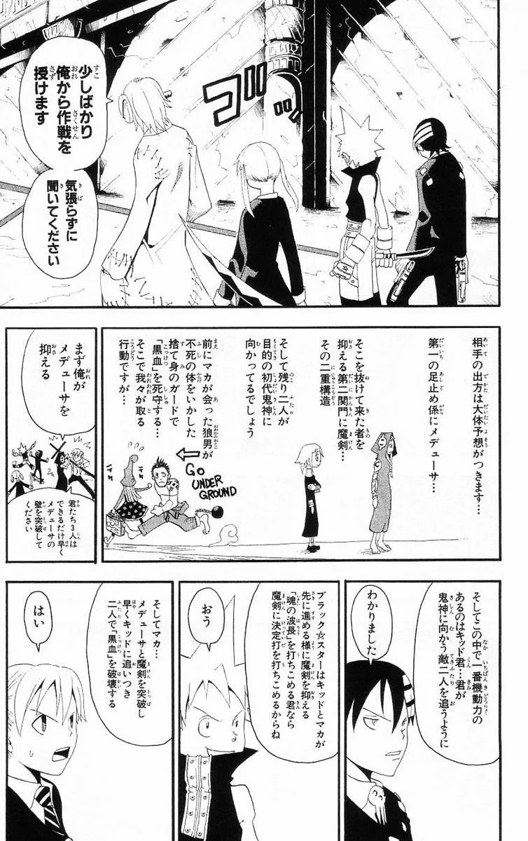 Soul Eater Chapter 16 page 25
