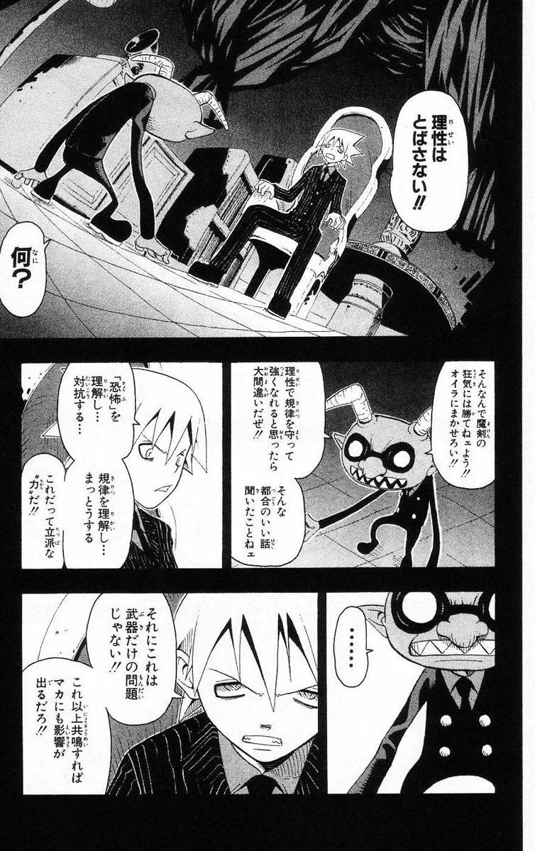 Soul Eater Chapter 18 page 32