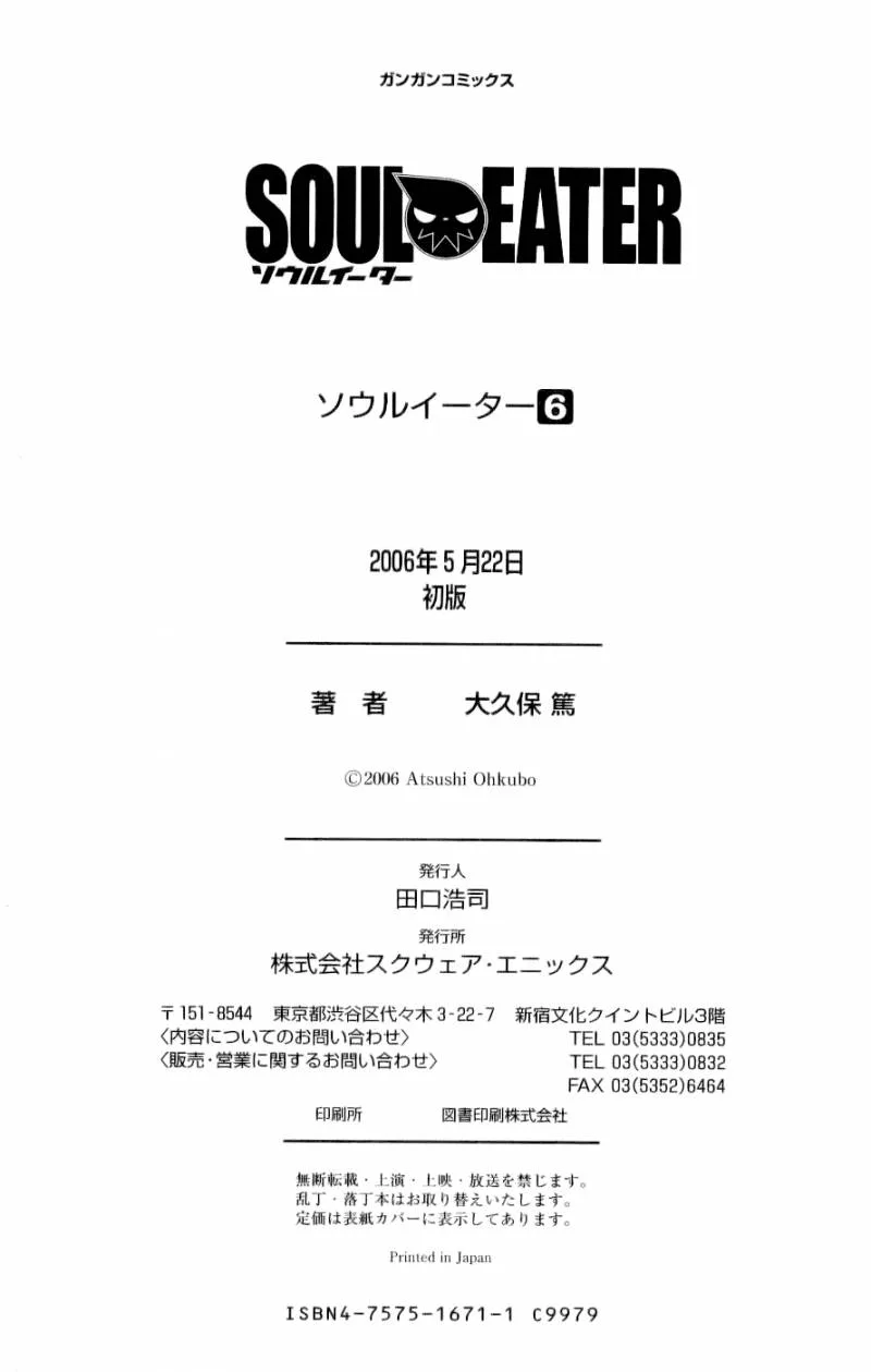 Soul Eater Chapter 22 page 53