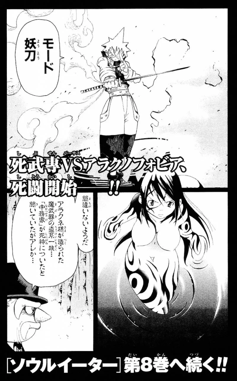 Soul Eater Chapter 27 page 33