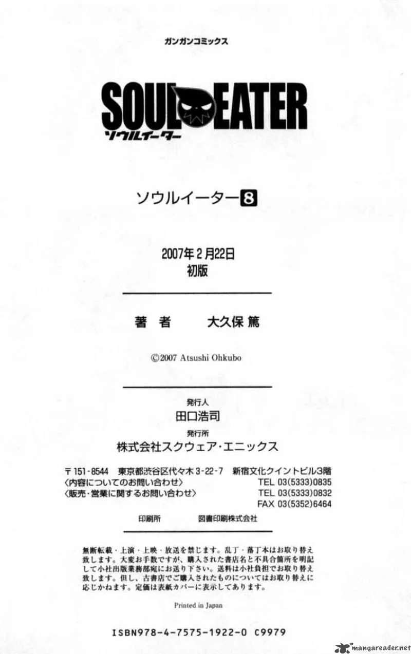 Soul Eater Chapter 31 page 54