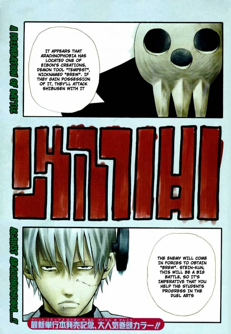 Soul Eater Chapter 33 page 1