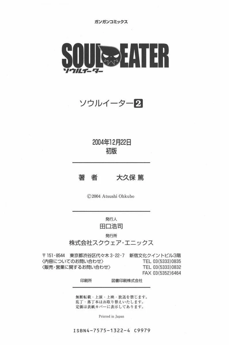 Soul Eater Chapter 5 page 50