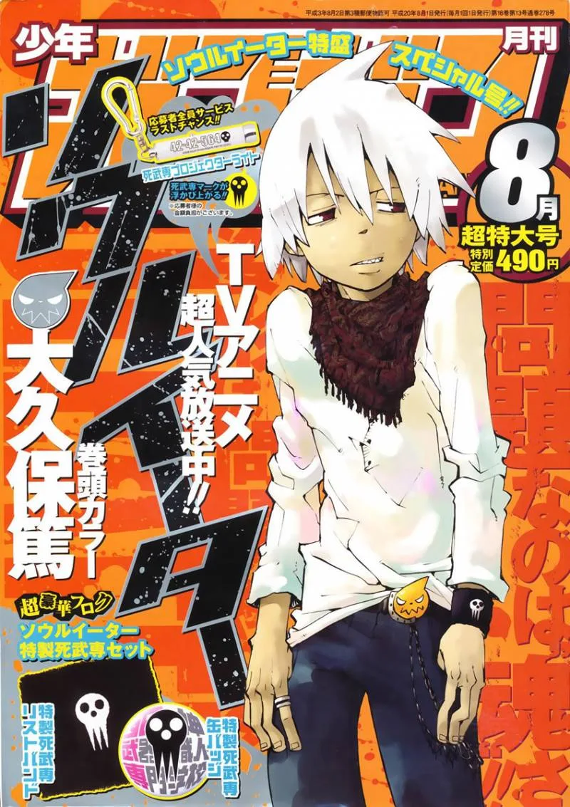 Soul Eater Chapter 50 page 1