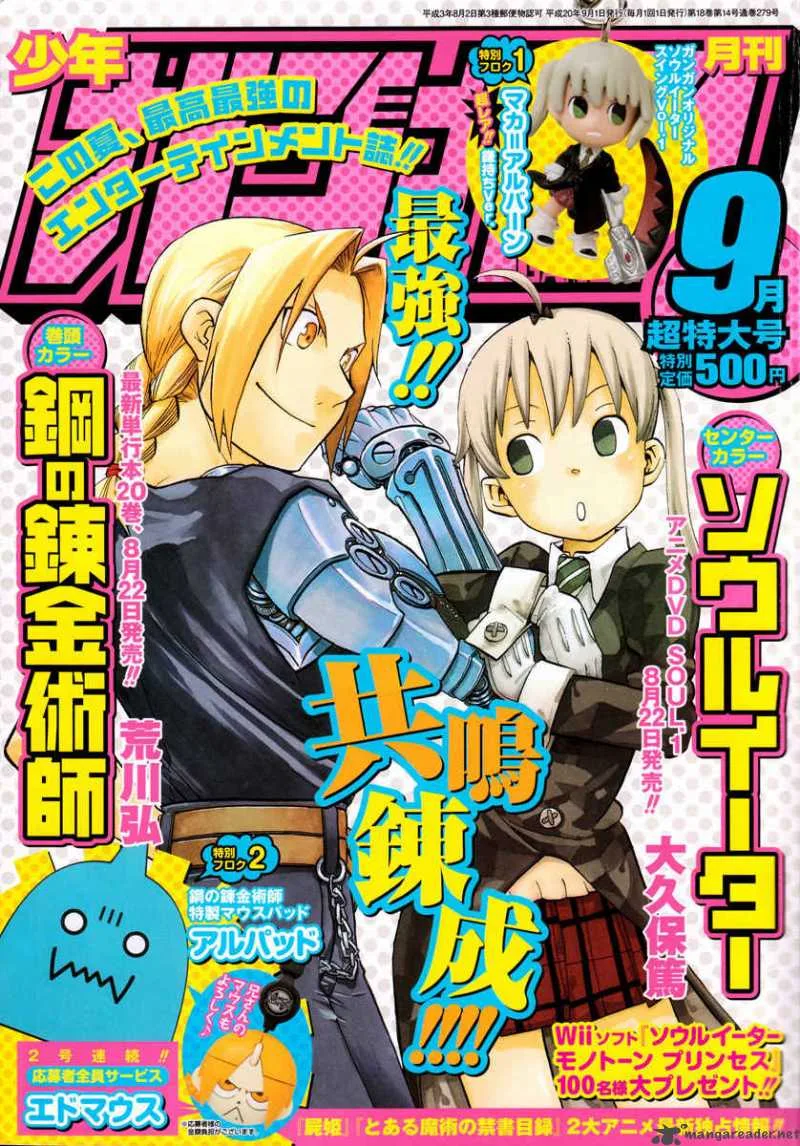 Soul Eater Chapter 52 page 1