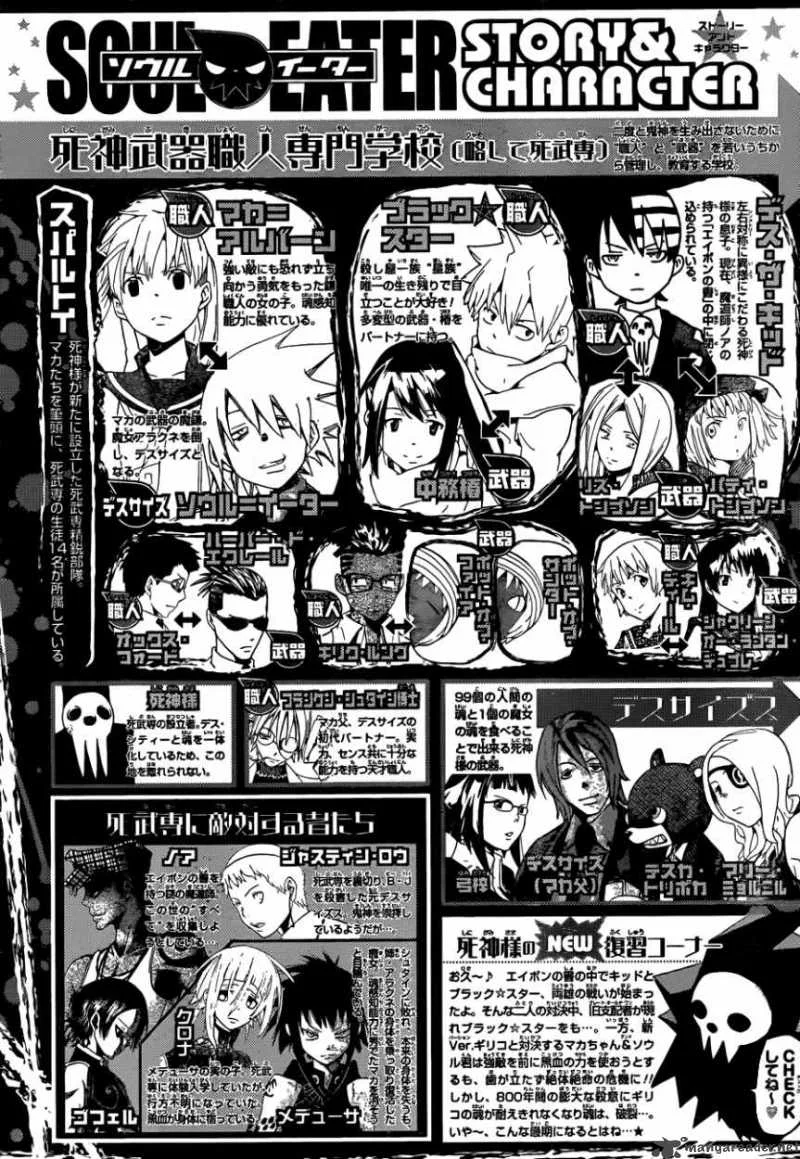 Soul Eater Chapter 78 page 3