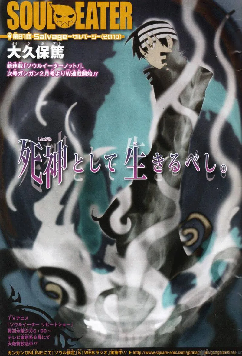 Soul Eater Chapter 81 page 1