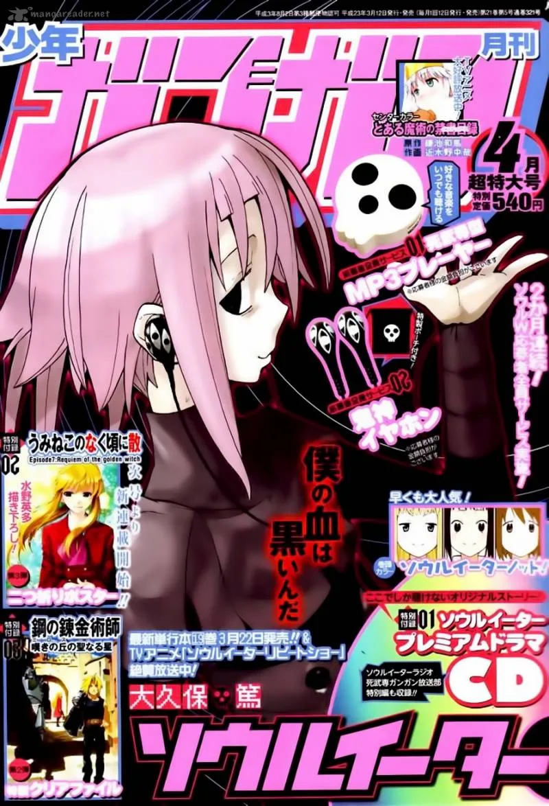Soul Eater Chapter 84 page 1