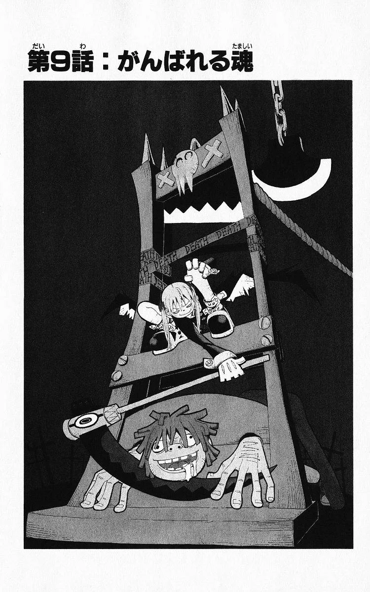 Soul Eater Chapter 9 page 1